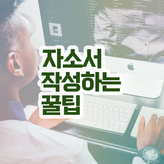  자기소개서소제목 , 자기소개서지도사 자격증 독학으로 합격정보 및 구직정보
