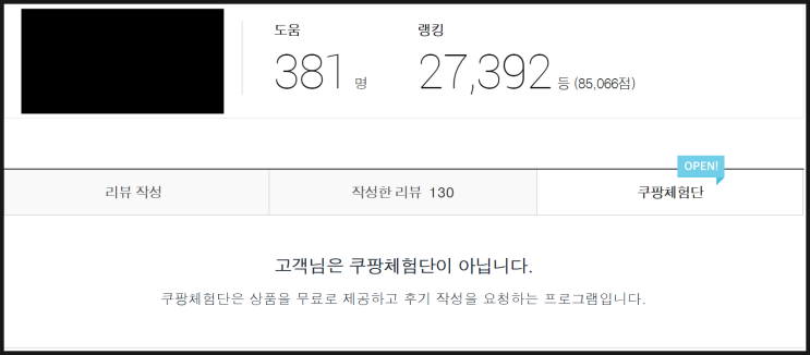 24. 10. 22. 쿠팡체험단 탈락 24. 10. 22. 쿠팡체험단 탈락