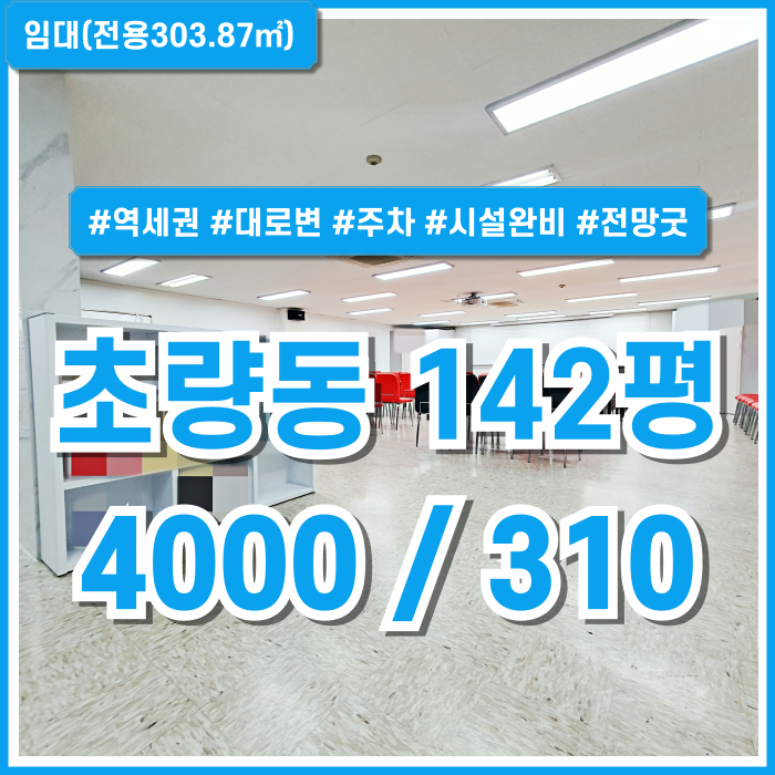  [임대] 부산초량동대형오피스 역세권 대로변 좋은 위치에 시설완비된 깔끔한 초량동사무실 실90평이상 전망굿 엘베 시스템에어컨