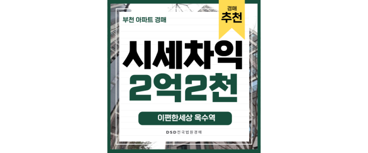 부천아파트경매 괴안동 이편한세상 온수역 5억대 급매 부천아파트경매 괴안동 이편한세상 온수역 5억대 급매