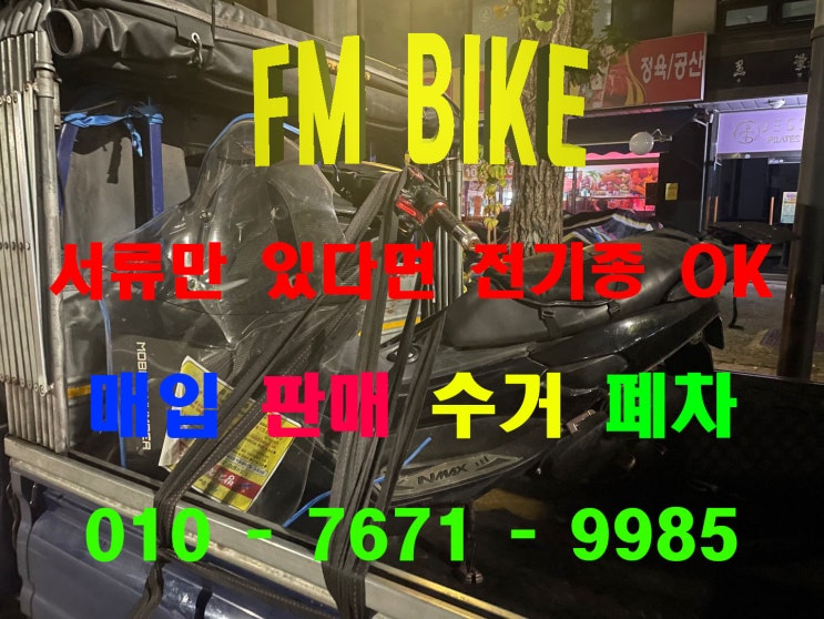  경기 안산 오토바이폐차 다녀왔습니다 간편한 수거 서비스