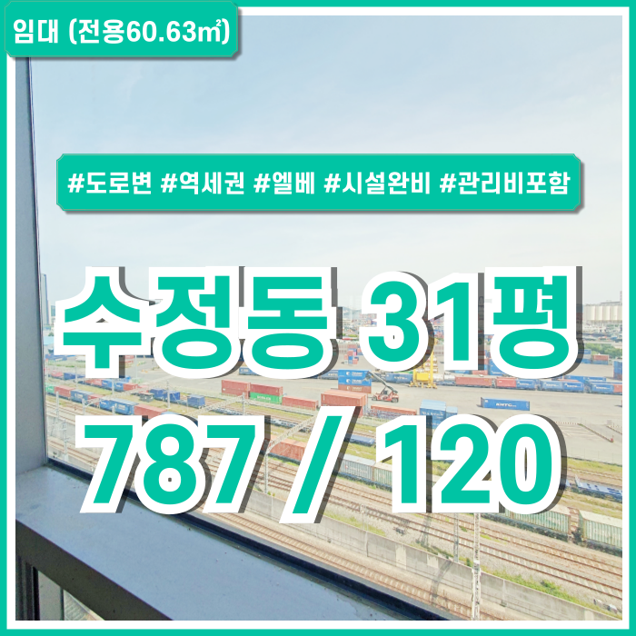 [임대] 부산시 동구 수정동30평대사무실 아주 좋은 전망과 깔끔한 시설완비된 부산진역오피스 역세권 대로변 좋은 위치 관리비포함가