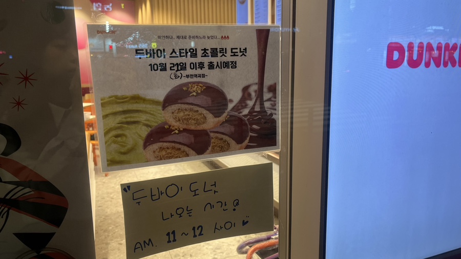 던킨 부천역곡점 사진 3