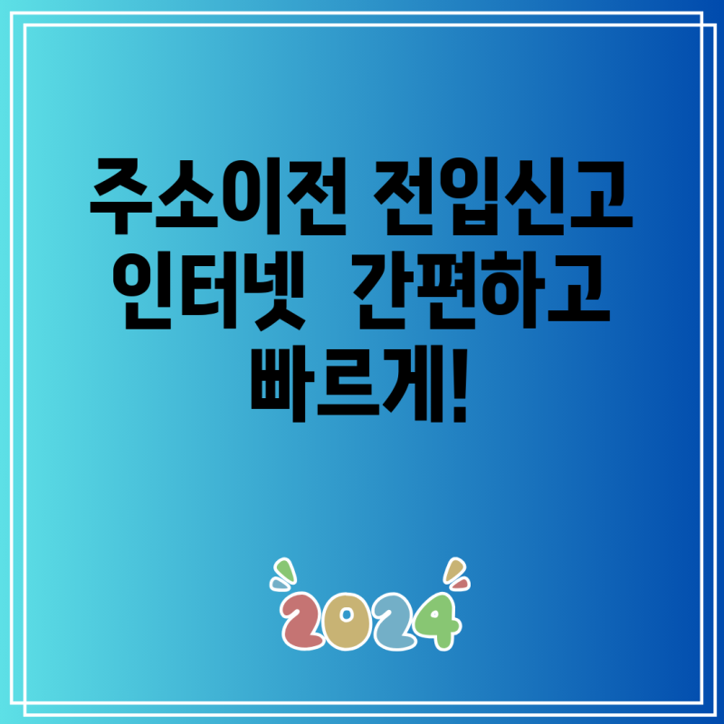 인터넷 주소 전송 보고서 절차 및 통지 2