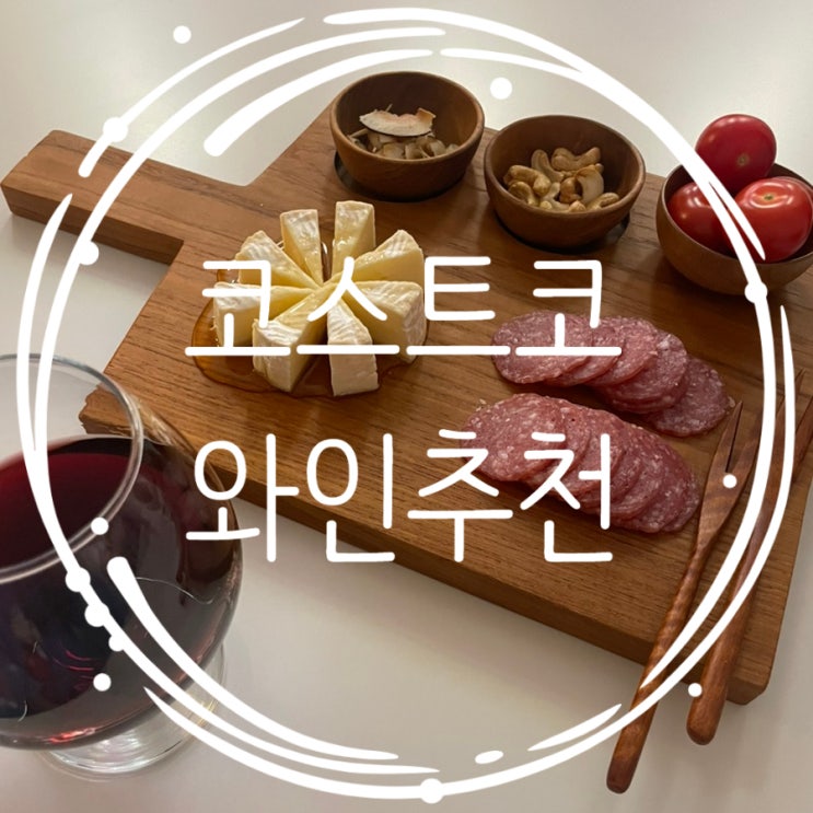  코스트코 하디스 리제르바 까베르네쇼비뇽 대용량 팩와인