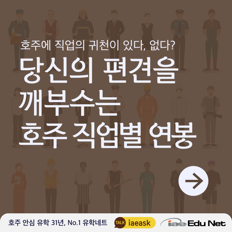  [호주 유학&이민 정보] 호주 직업에 귀천은 없다! 직업별 연봉 | 배관공, 치위생사, 건축 관리자, 시설 관리자
