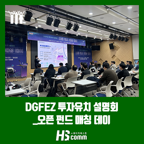 DGFEZ <b>투자유치 설명회</b>_오픈 펀드 매칭 데이