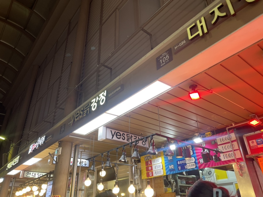 예스닭강정 사진 3