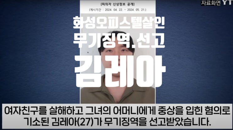 <b>김레아 무기징역</b> 판결... 여자친구 이별 요구에 흉기 <b>살해</b>
