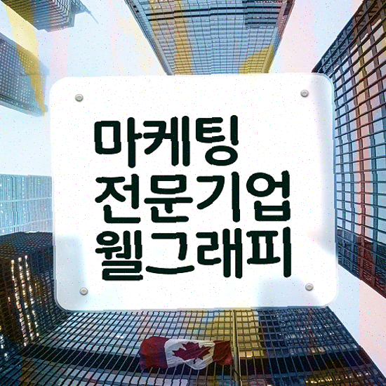  마케팅 솔루션 , 코딩없이 경제적인 1:1 맞춤상담