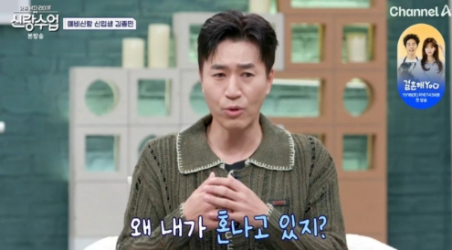 <b>신랑수업 김종민</b> 11살 연하 여친 소통 오류 왜 혼나지? 싶을 때... 