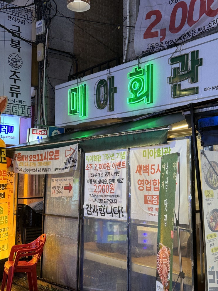  새벽까지도 배달 가능한 미아냉삼, 미아회관의 매력 분석
