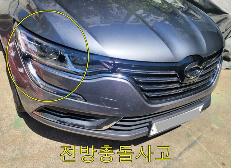  SM6 전방충돌사고 강남보험수리 수서추천공업사 보닛범퍼휀다손상