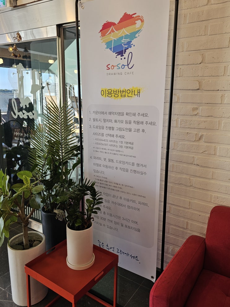  (아이와 함께) 오이도 드로잉카페