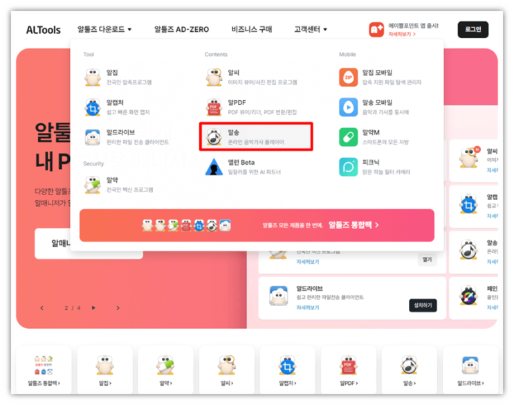 알송 다운로드 PC버전 설치 MP3 음악 재생 방법 알송 다운로드 PC버전 설치 MP3 음악 재생 방법