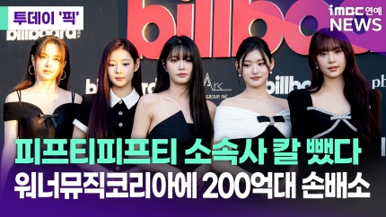칼 빼들어…탬퍼링 의혹 워너뮤직코리아에 <b>200억</b>대 <b>손배소</b> 제기
