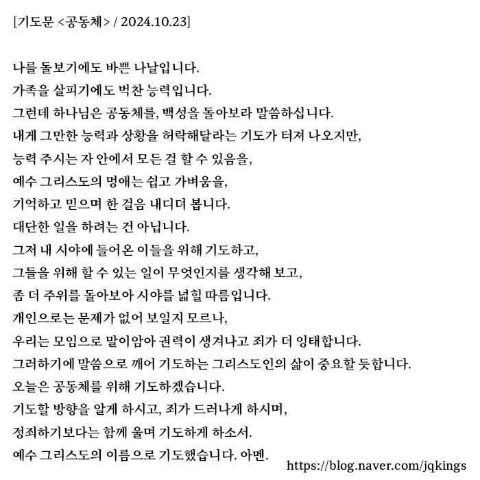  우리를 위한 기도가 심겨질 때