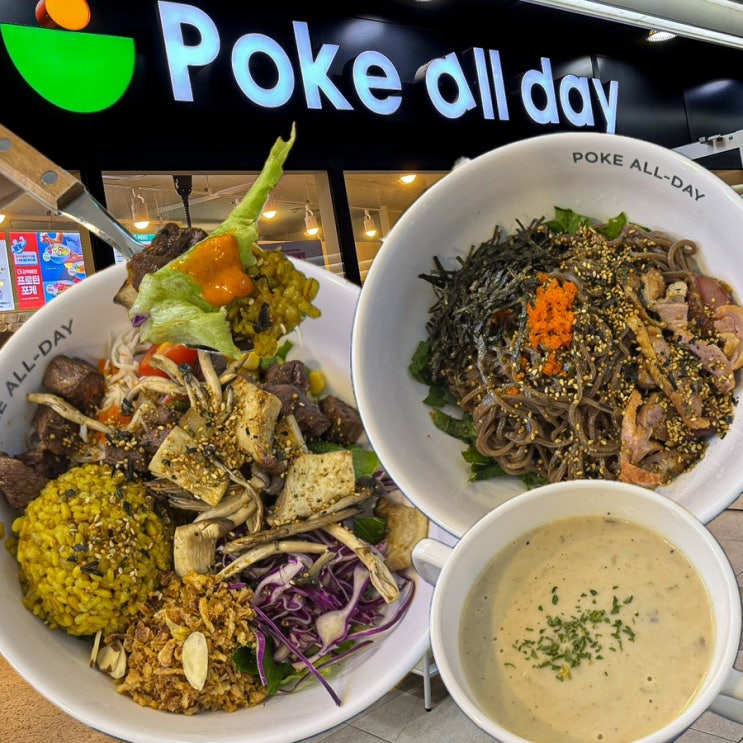  [경기-광명](내돈내산) 맛있는 다이어트 음식을 찾는다면 광명 샐러드 포케 맛집, 포케올데이 메뉴추천, 광명역 간단한 식사로도 좋은 광명 이케아 맛집 - 포케올데이 광명아브뉴프랑점