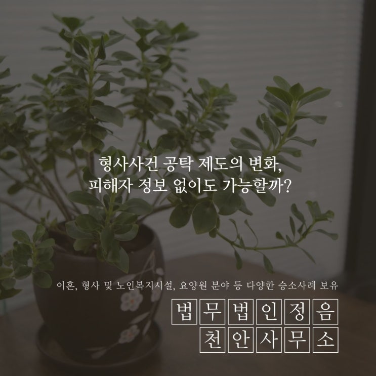  형사사건 공탁 제도의 변화, 피해자 정보 없이도 가능할까?