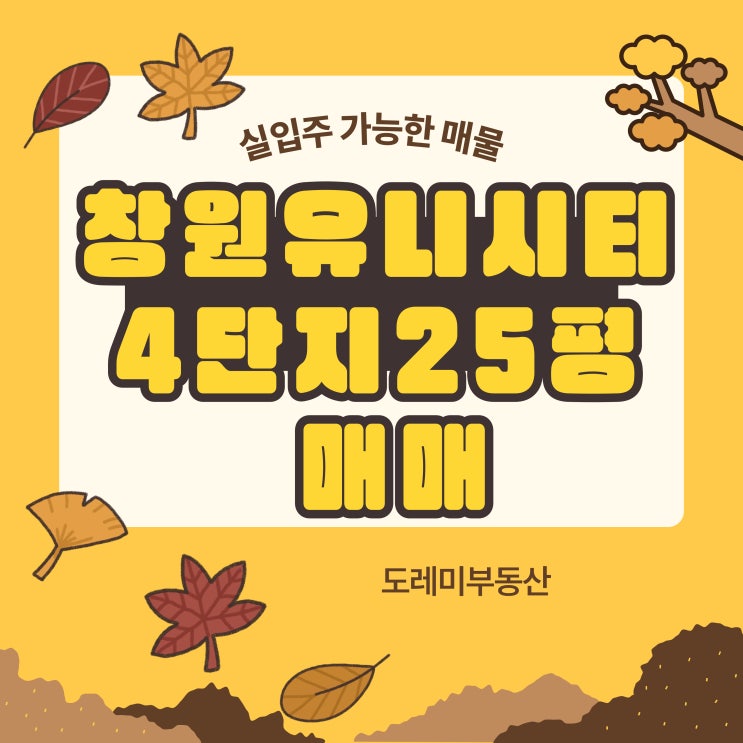  유니시티 4단지 25평 탁트인 뷰가 시원해서 좋네요