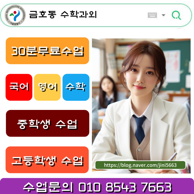  금호동 고등 수학과외 4등급 이하 학생도 1등급 가능합니다.
