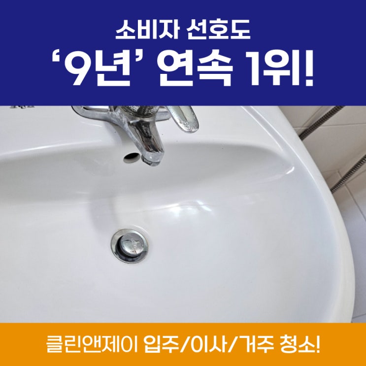 과천이사청소 24평아파트입주청소 사례