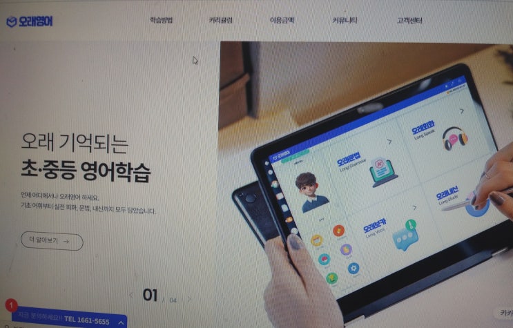 초등홈스쿨링부터 성인영어회화까지 가능한 온라인영어 학습 오래영어 체험후기 초등홈스쿨링부터 성인영어회화까지 가능한 온라인영어 학습 오래영어 체험후기