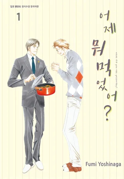  [일본 드라마] 어제 뭐 먹었어? 1(昨日何食べた？ 1/What Did You Eat Yesterday? 1, 2020~)
