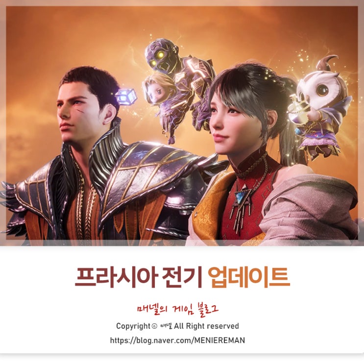 프라시아 전기 <b>유니버스 리그</b>, 정령, 견갑, 신서버 트렌체... 