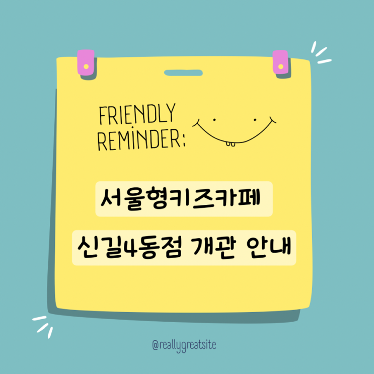 서울형키즈카페 영등포구 신길4동점  오픈알림 주차 안내