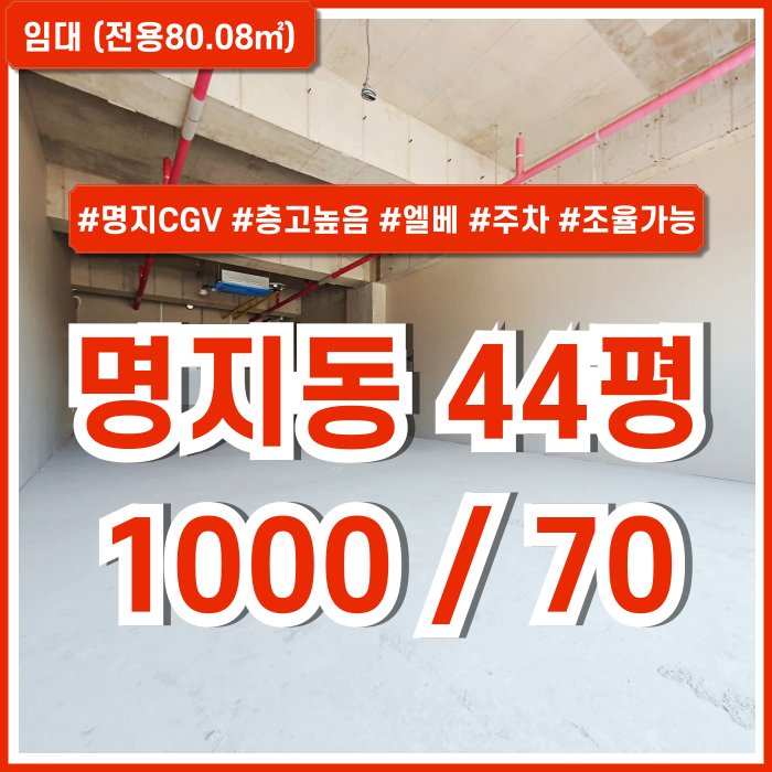  [임대] 부산명지국제신도시신축상가 층고 높고 주차 넉넉한 명지CGV상가 엘리베이터 추가공간확장가능