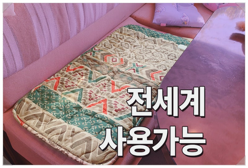 자동변압 프리볼트전기장판 110v 캠핑 미니 전기요 1인용