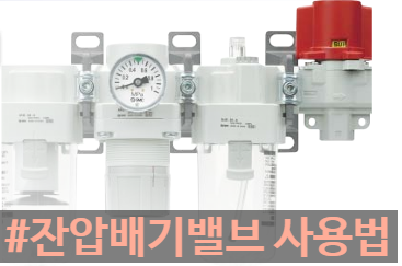  잔압 배기 3포트 밸브