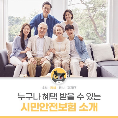 누구나 보장받는 시민안전보험 확인하세요! @대구시민안전보험