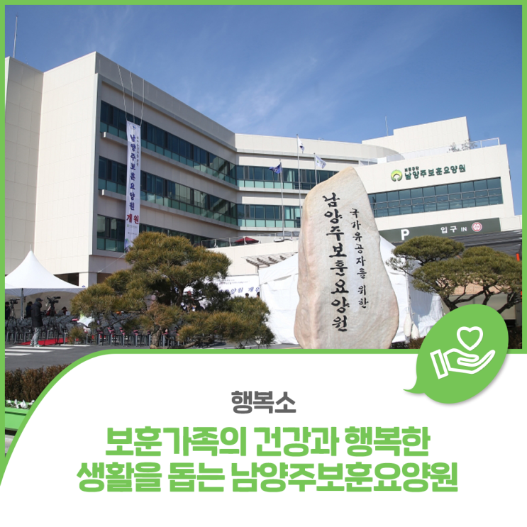 [행복소] <b>보훈가족</b>의 건강과 행복한 생활을 돕는... 
