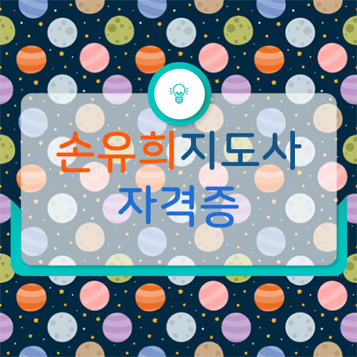  손유희지도사2급교육센터 , 손유희지도사 자격증 20일 만에 합격한 후기 , 채용 정보