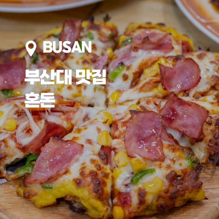  부산대 앞 가성비 좋은 돈까스 맛집, 혼돈 불고기돈까스 & 함박스테이크