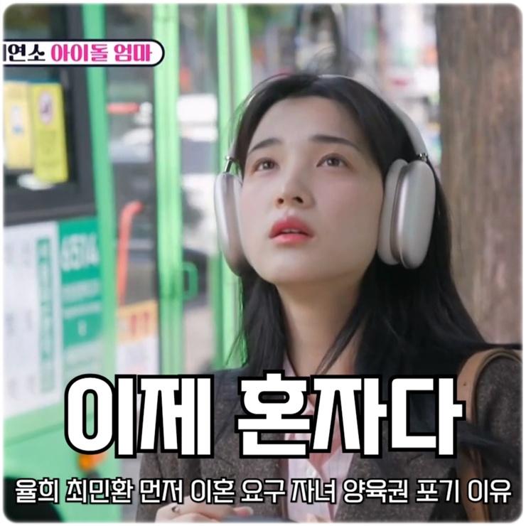 <b>율희 최민환</b> 먼저 <b>이혼</b> 요구 자녀 양육권 포기 이유 이제... 
