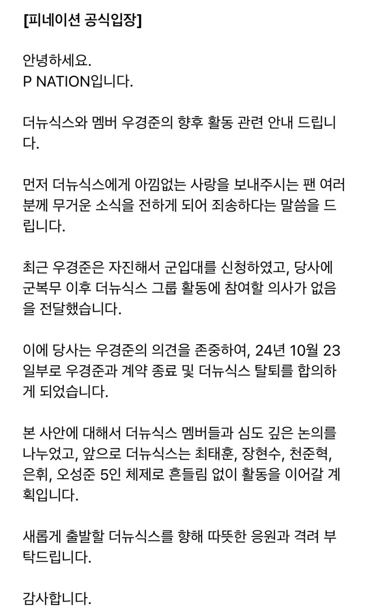 <b>더뉴식스 우경준</b>, <b>군입대</b> 및 팀 탈퇴… 5인 체제로 재정비