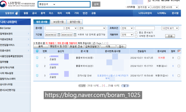  [조달전문] 상용 소프트웨어 제3자단가계약 절차(완료 사례)