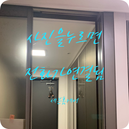 3연동중문 처져서 뻑뻑한문 바퀴수리