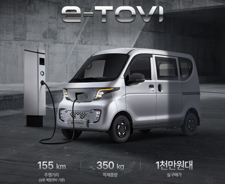  [e-TOVI]11월 프로모션 950만원 메가급 할인 /소상공인을 위한 최적의 소형화물차 이토비/가격/장점
