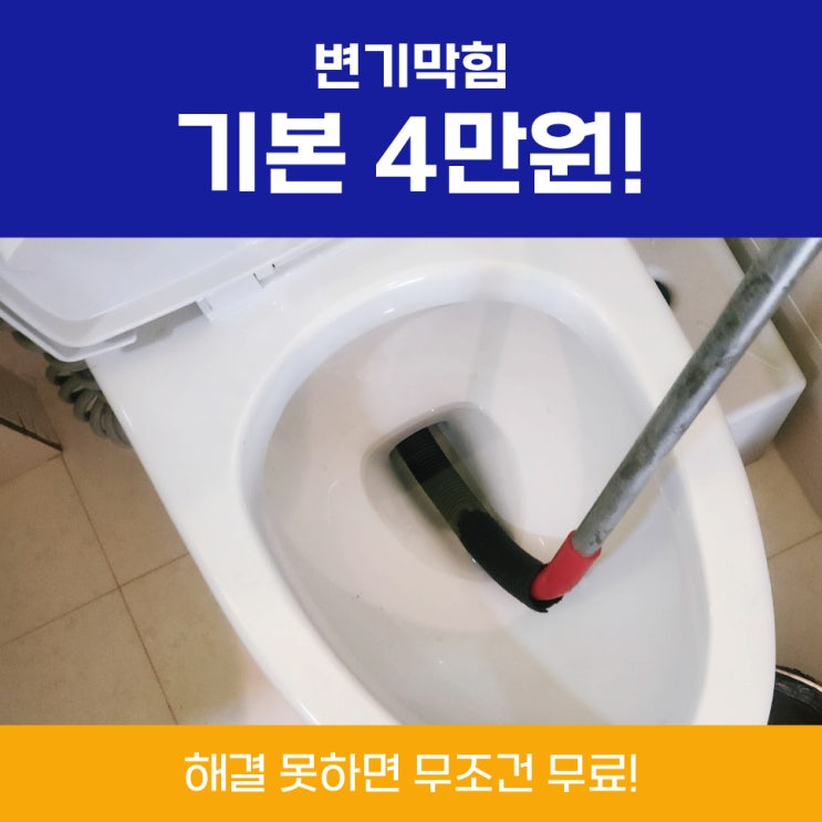  강북변기막힘 미아동 칫솔, 머리핀 꺼낸 사례