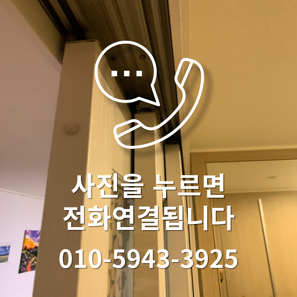 화성봉담 현관3연동중문수리 고장난현관중문수리비용