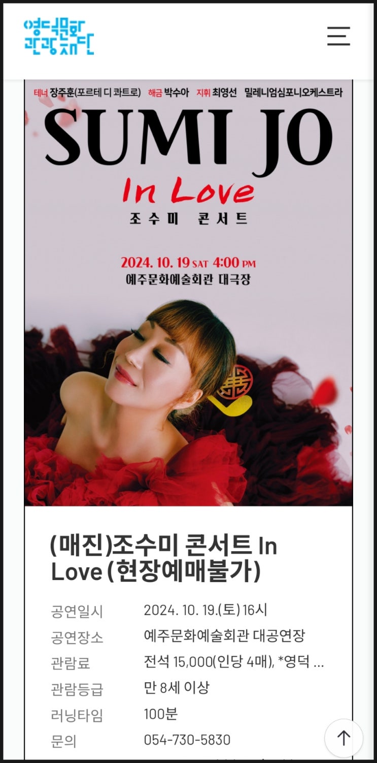  영덕군 문화생활 조수미 콘서트로 플렉스하기