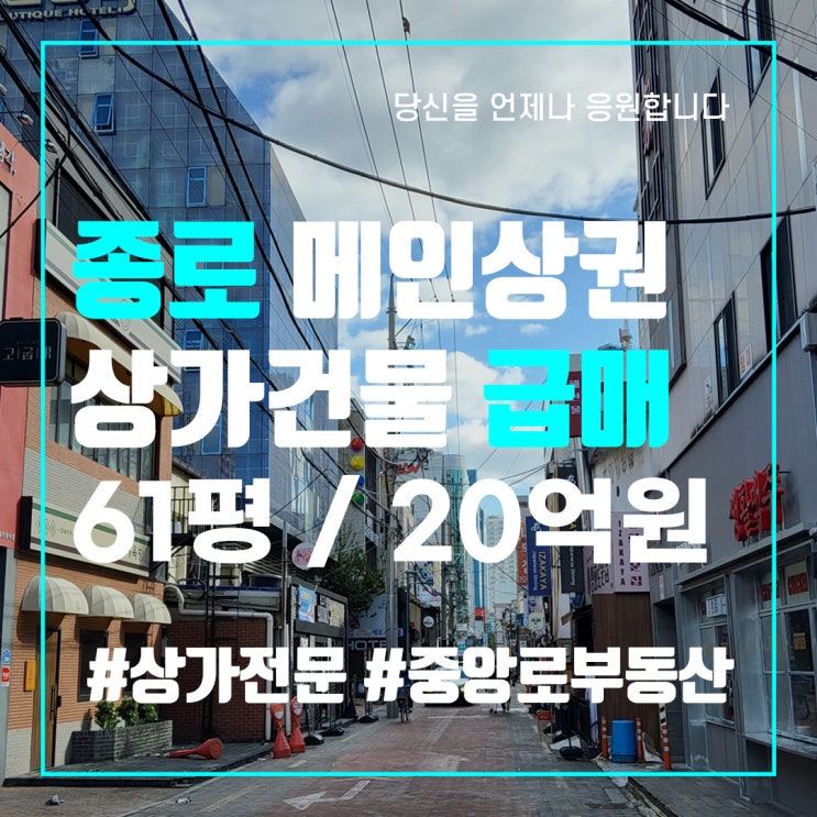  동성로 종로 상가건물 매매 급매 - 대구 중구 상가 임대 중앙로부동산