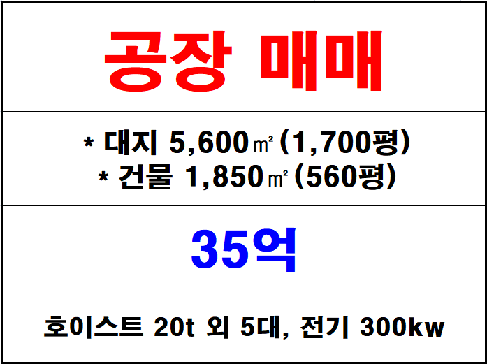  김해 한림 공장매매, 대형 공장 매매