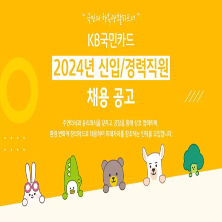  KB국민카드 면접 준비 학원, 면접 예상 질문과 준비 방법 및 주의할 점, 내일코칭