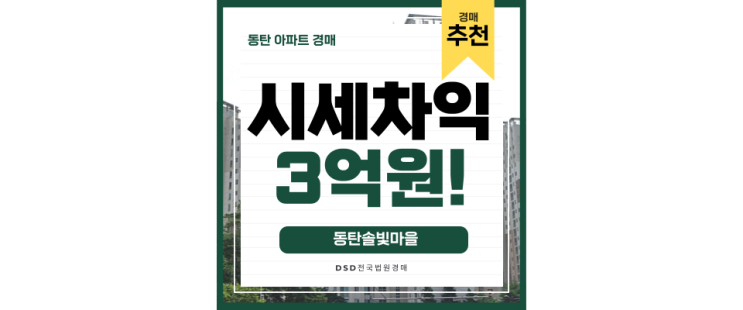 동탄아파트경매 반송동 솔빛마을 서해그랑블 경매물건 동탄아파트경매 반송동 솔빛마을 서해그랑블 경매물건