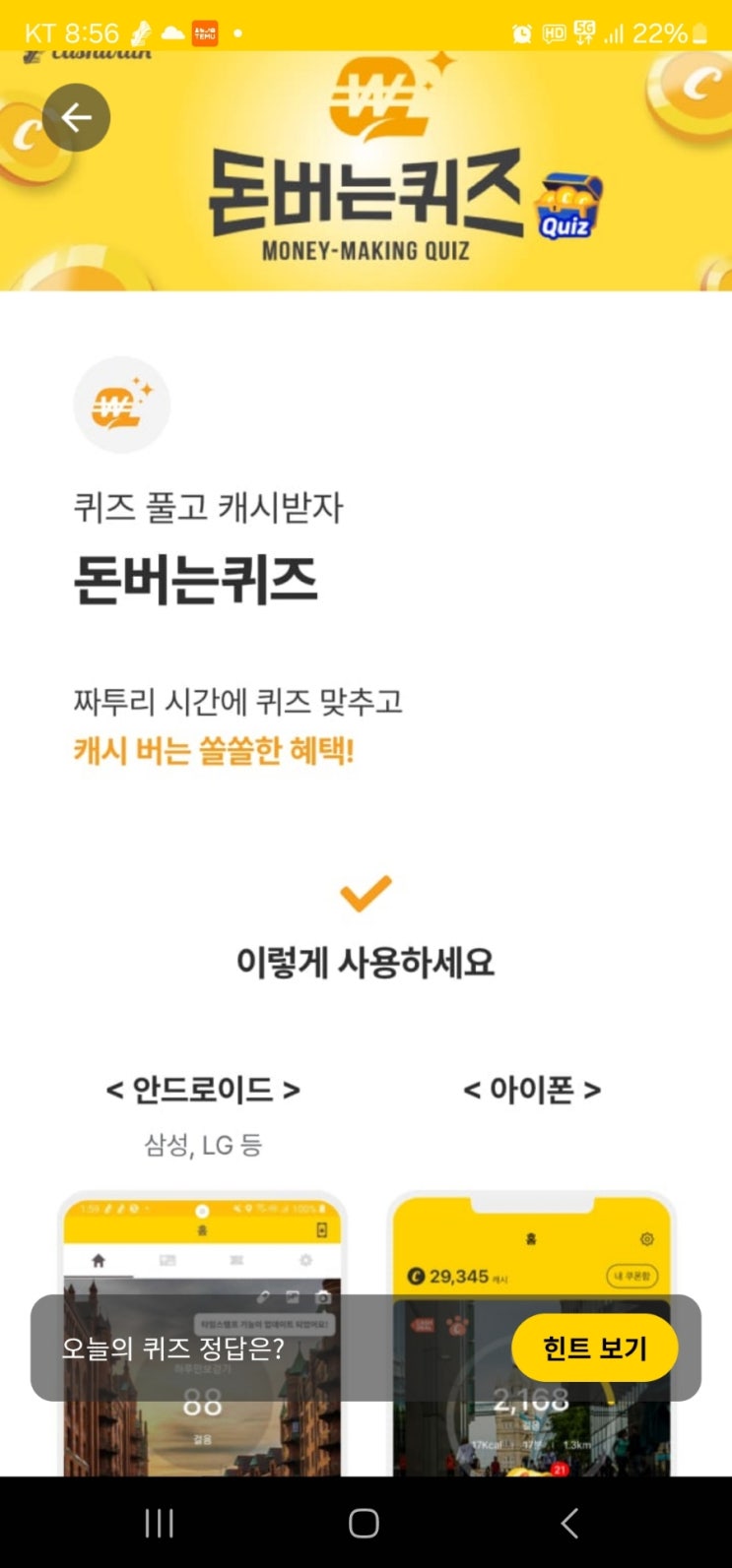  캐시워크 돈버는퀴즈정답  행복한견생을위한점보&이벤트가가득제일펫푸드 지금팔로우
